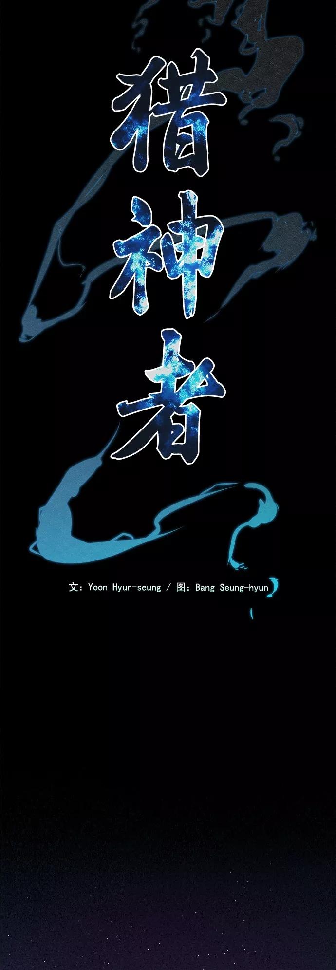 《猎神者》第18话 第3页