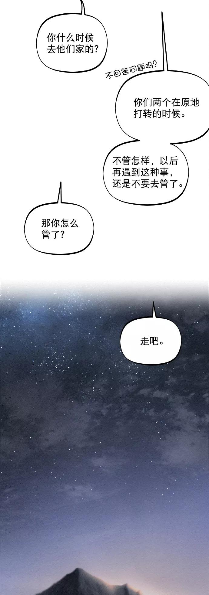 《猎神者》第18话 第54页