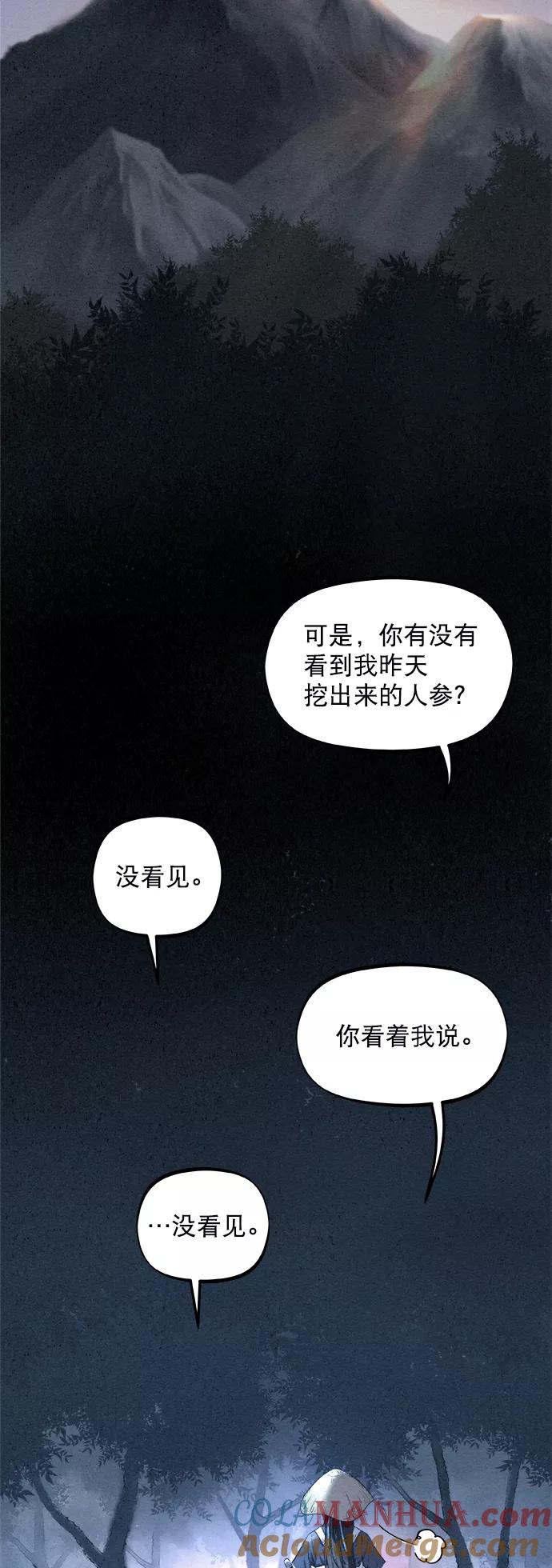 《猎神者》第18话 第55页