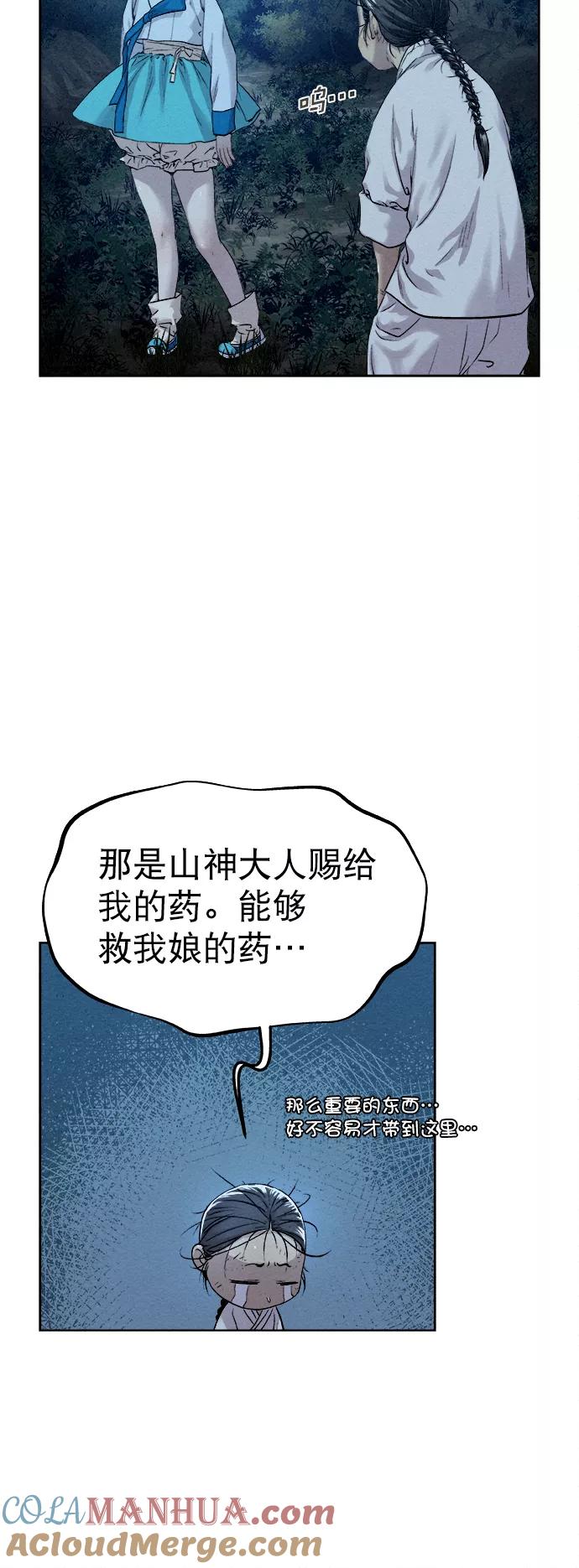 《猎神者》第18话 第16页