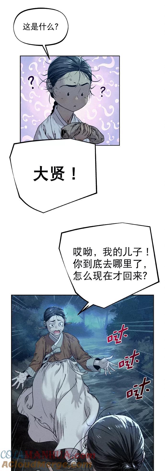 《猎神者》第18话 第25页