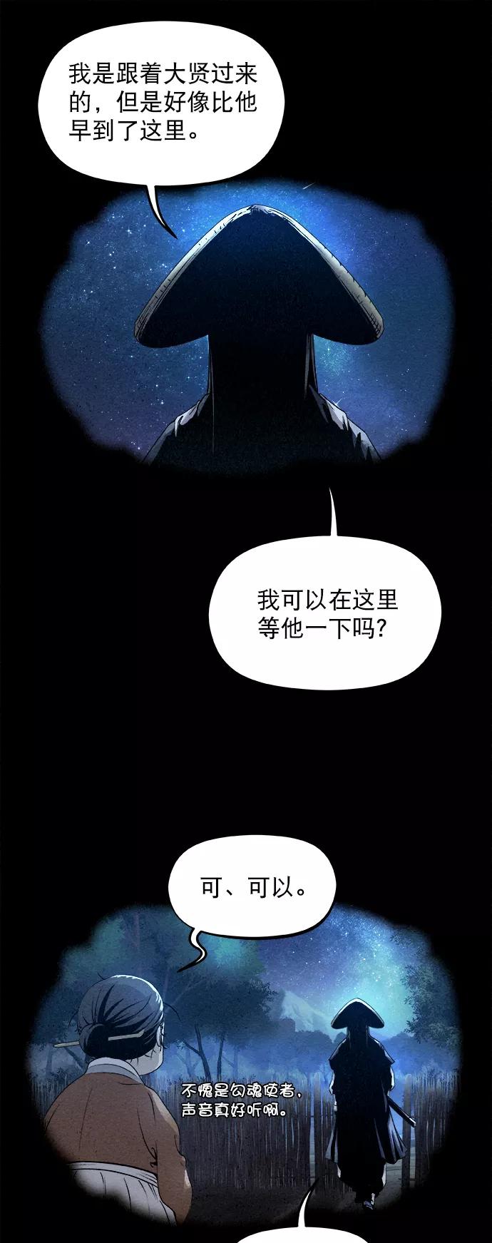 《猎神者》第18话 第30页