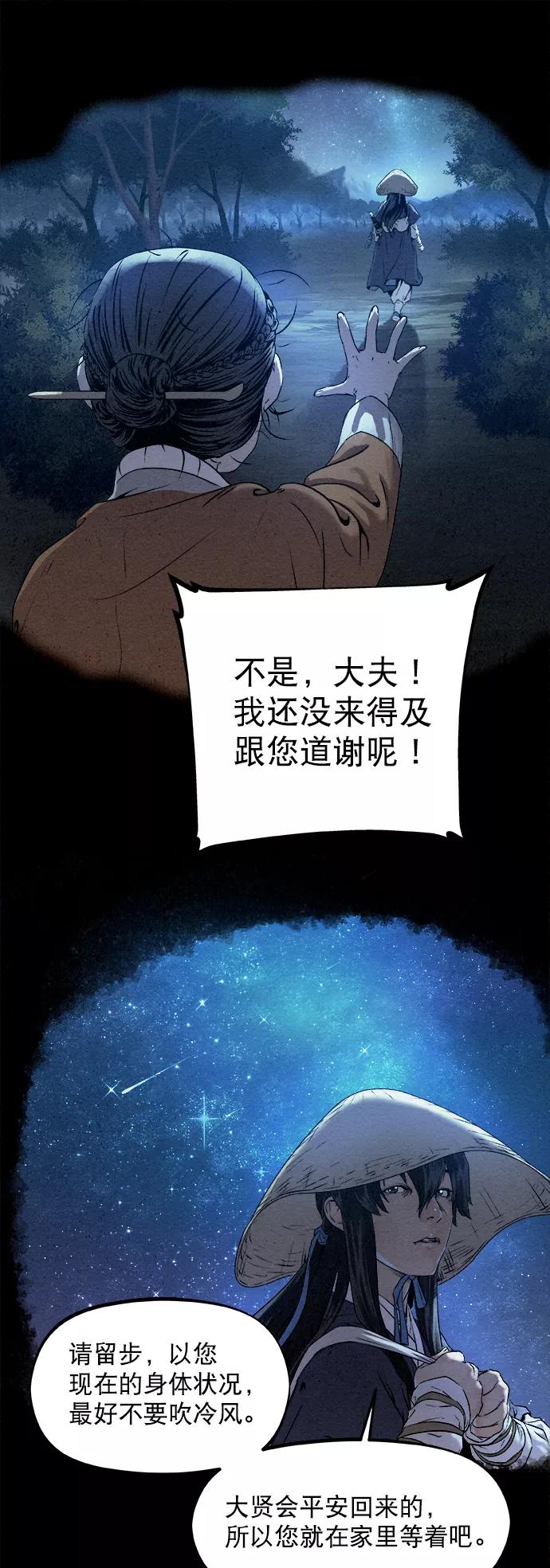 《猎神者》第18话 第38页