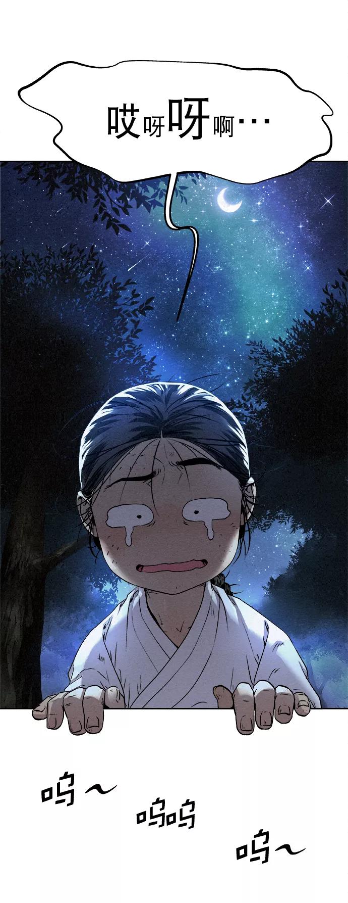 《猎神者》第18话 第14页