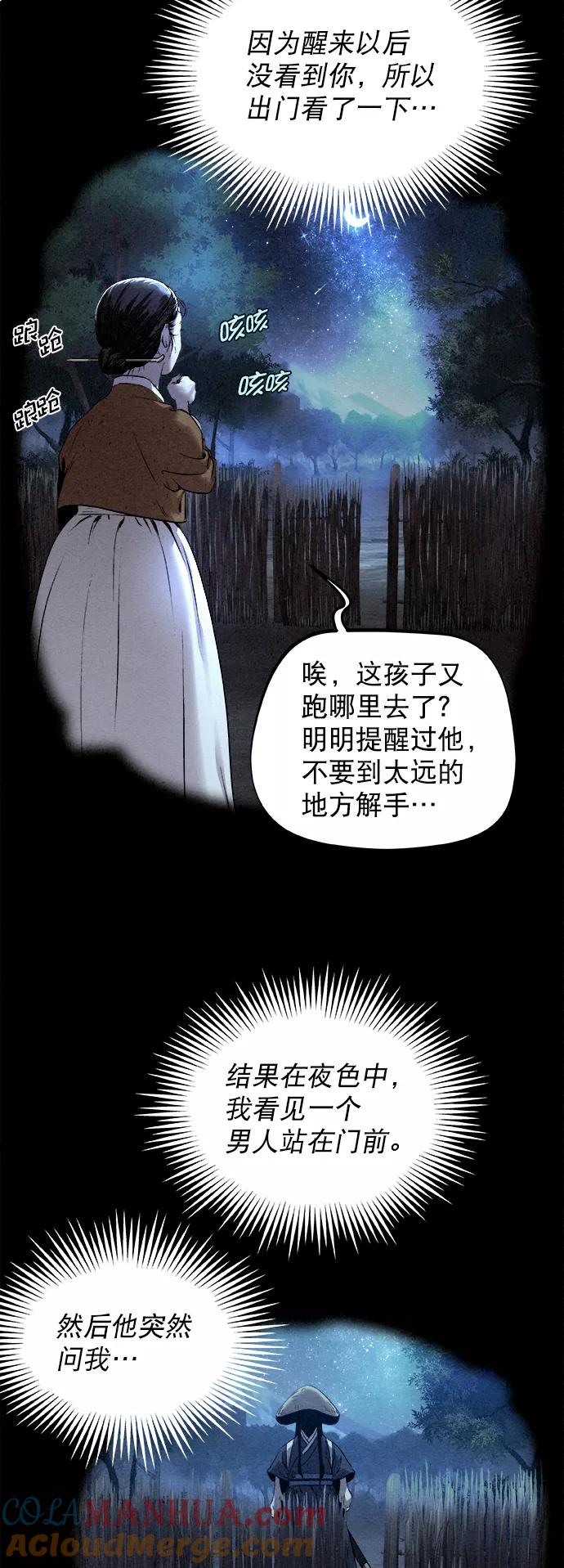 《猎神者》第18话 第28页