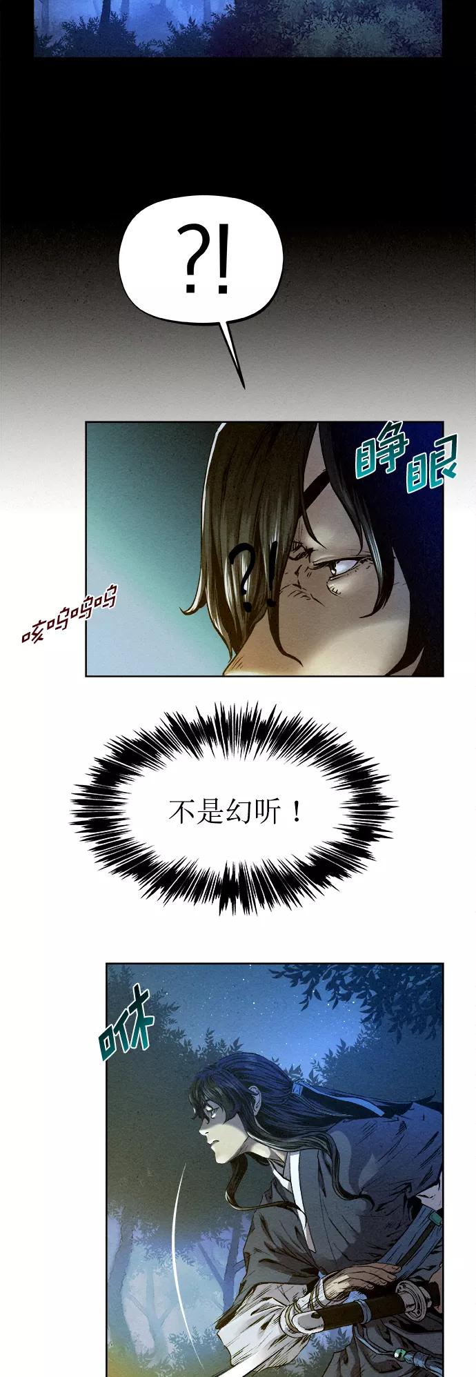 《猎神者》第19话 第20页