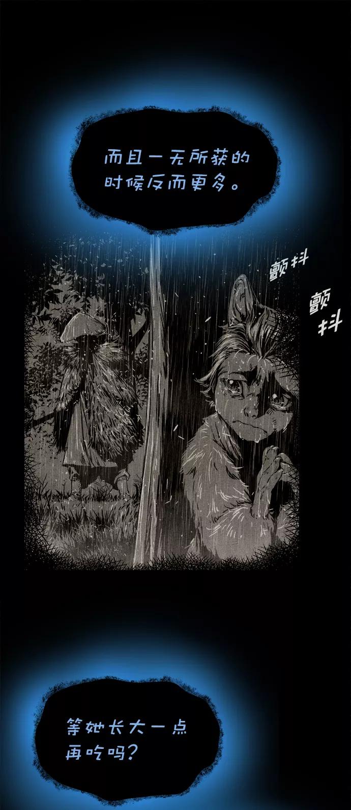 《猎神者》第19话 第15页