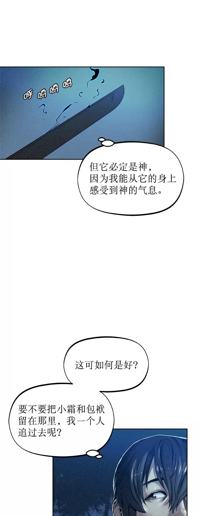 《猎神者》第19话 第35页