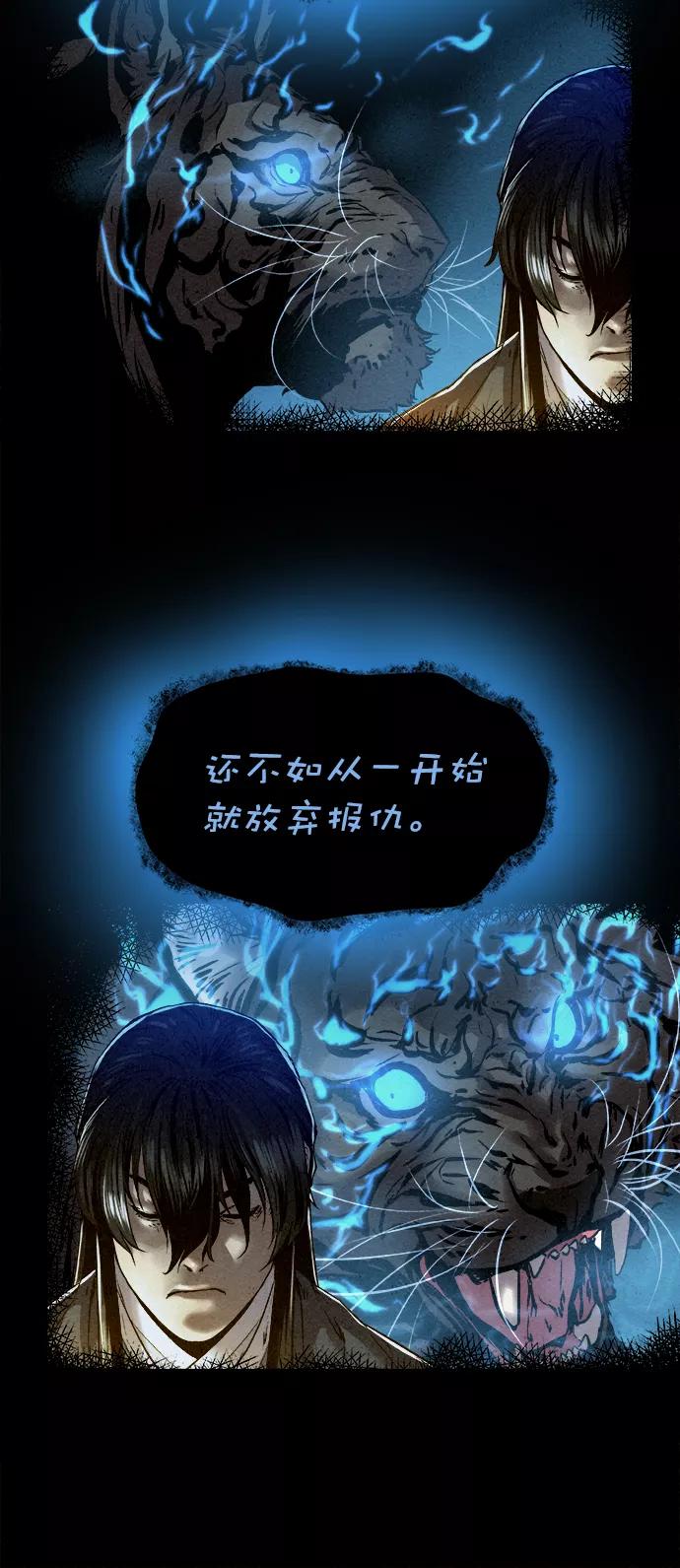 《猎神者》第19话 第18页