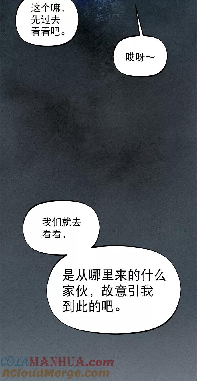 《猎神者》第19话 第49页