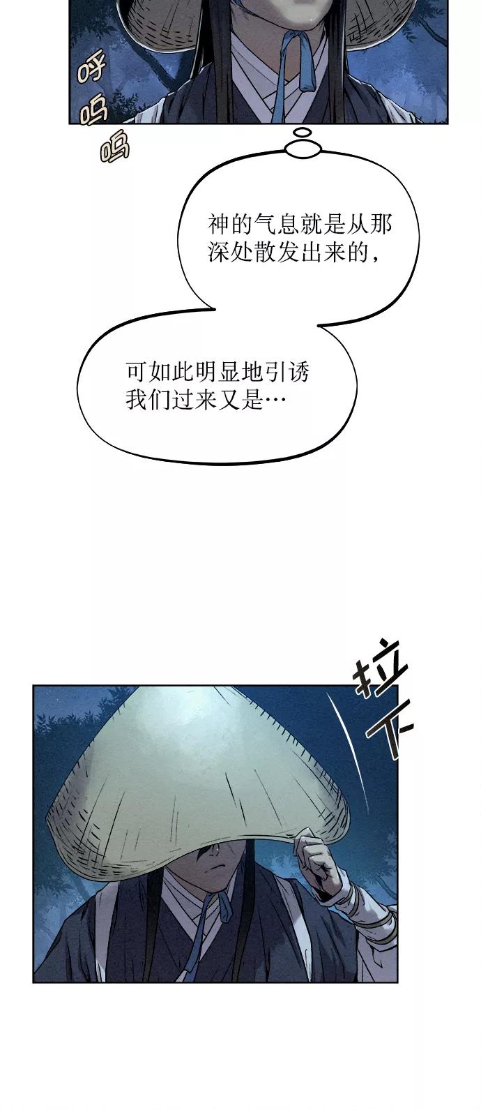 《猎神者》第19话 第47页