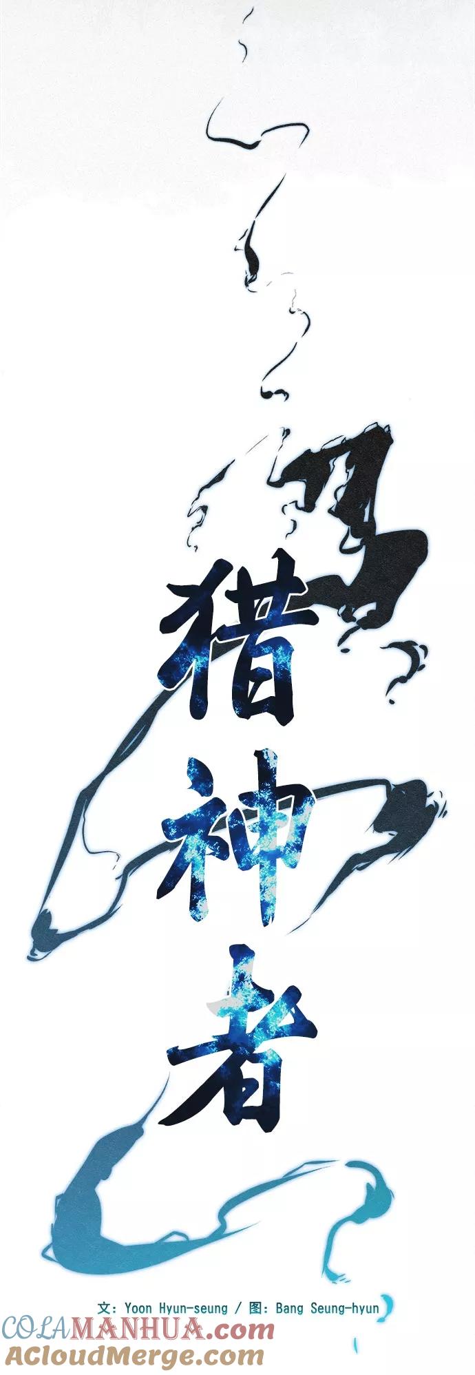 《猎神者》第20话 第4页