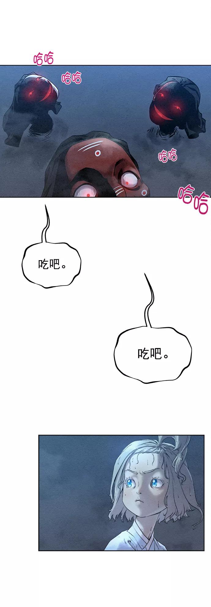 《猎神者》第21话 第5页