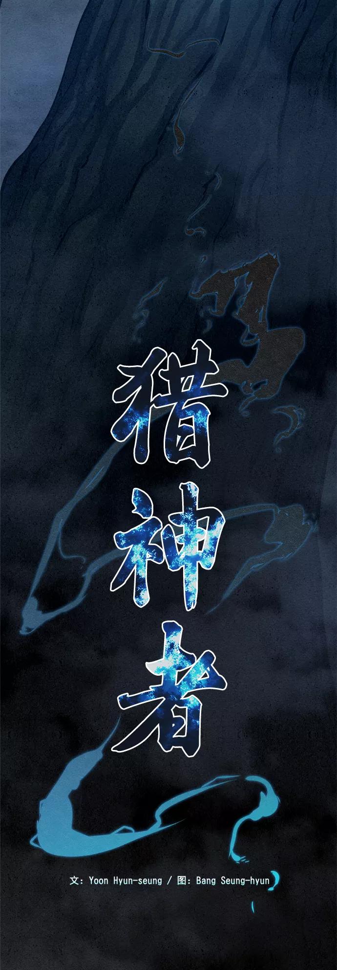 《猎神者》第21话 第3页