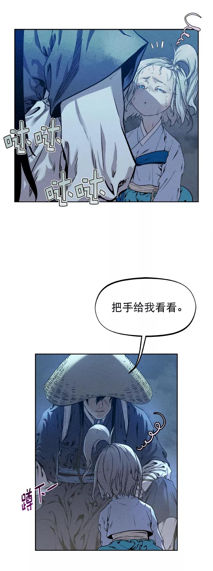 《猎神者》第21话 第41页