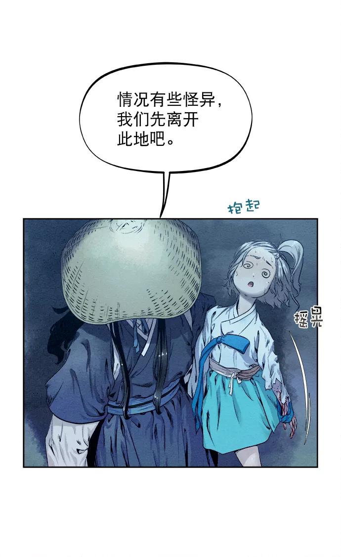 《猎神者》第21话 第51页