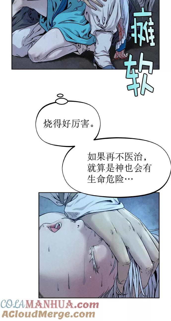 《猎神者》第22话 第58页