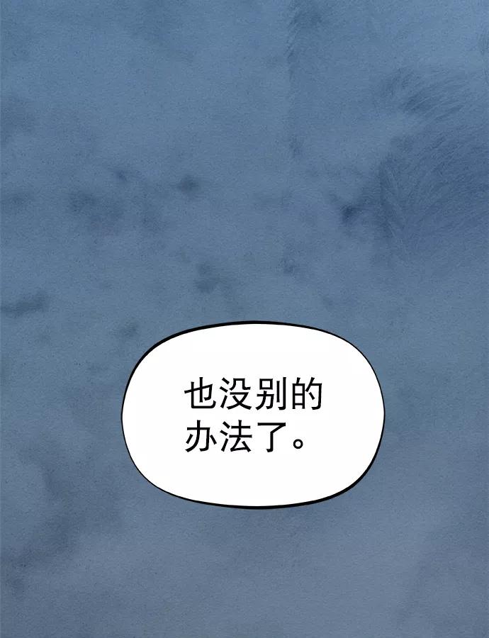 《猎神者》第22话 第75页