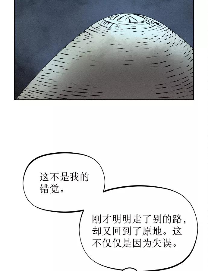 《猎神者》第22话 第20页