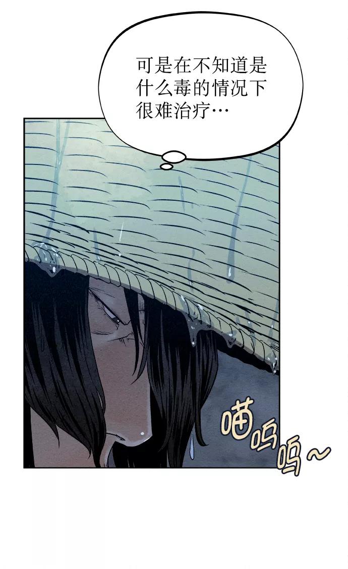《猎神者》第22话 第60页