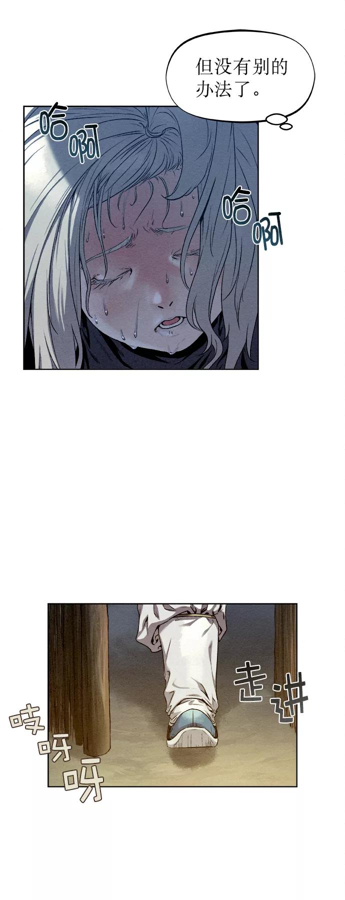 《猎神者》第23话 第15页