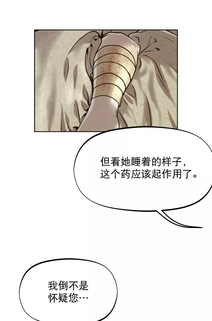 《猎神者》第23话 第35页