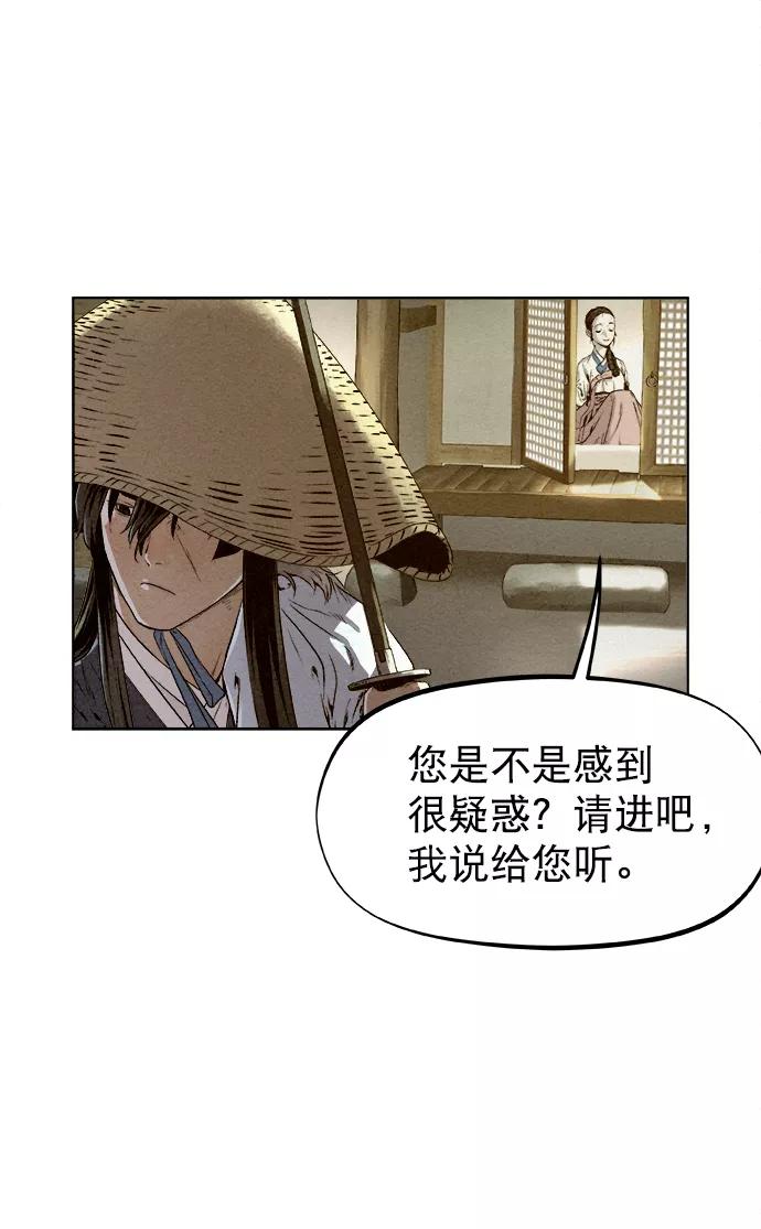 《猎神者》第23话 第24页
