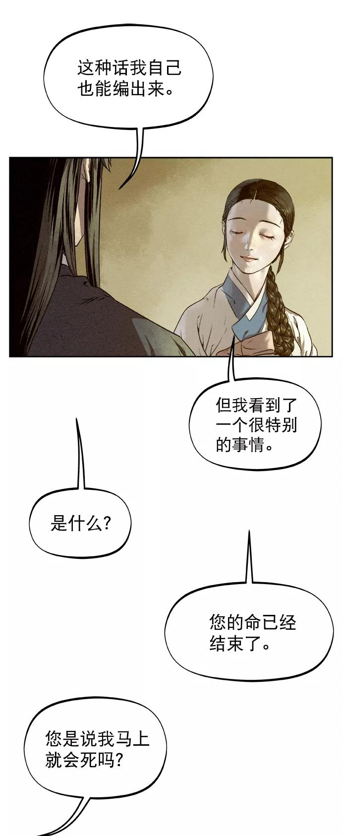 《猎神者》第23话 第62页