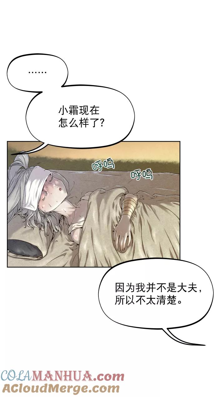 《猎神者》第23话 第34页