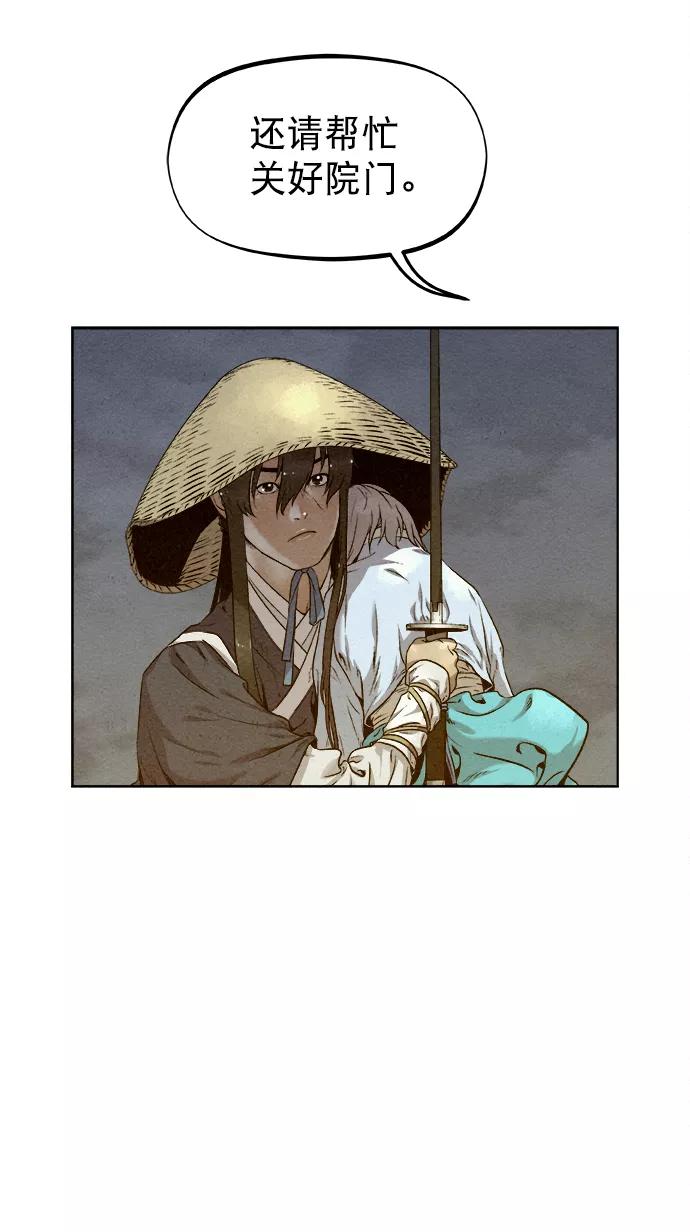 《猎神者》第23话 第20页