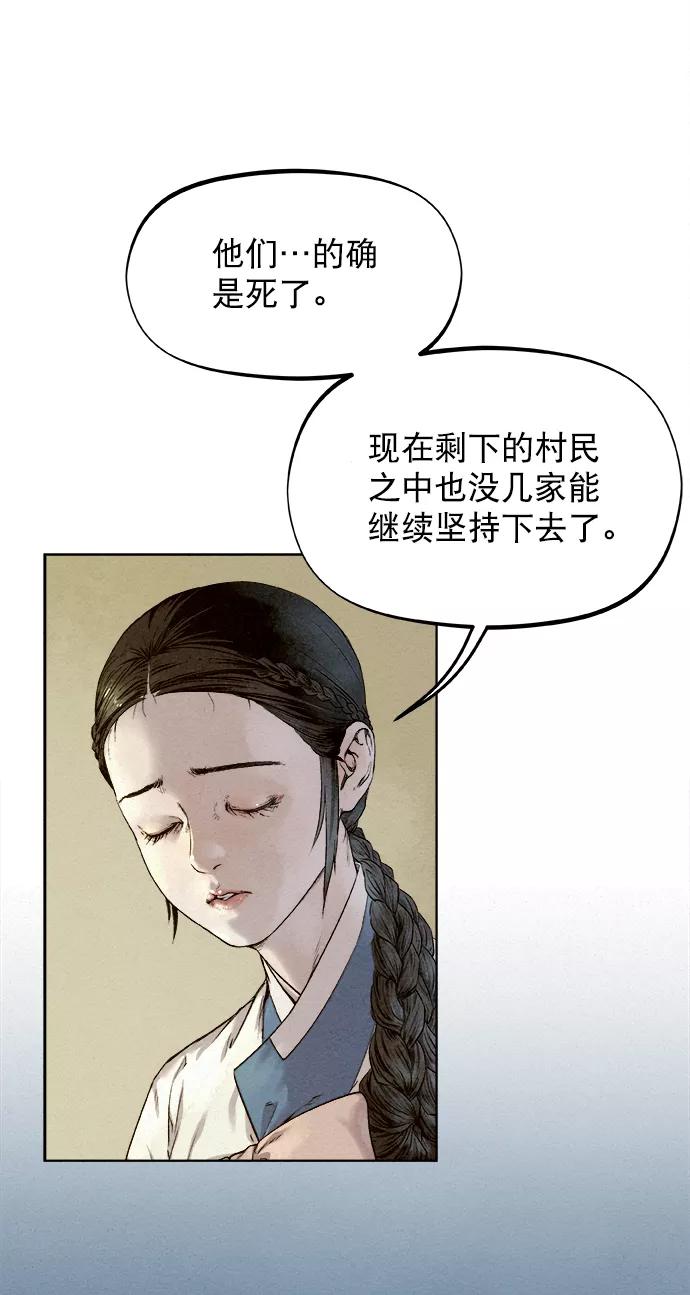 《猎神者》第23话 第54页