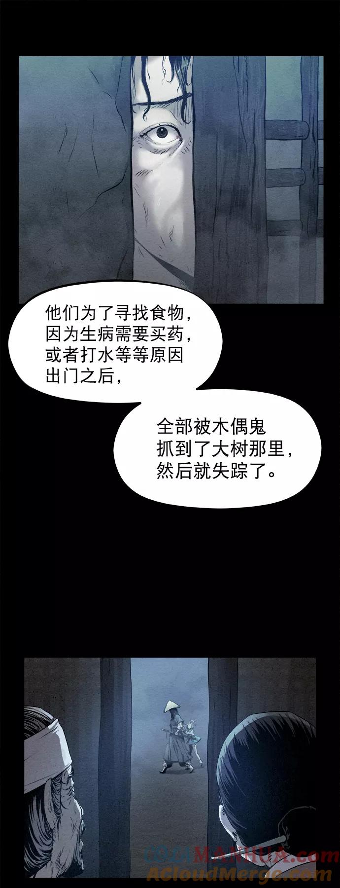 《猎神者》第23话 第52页