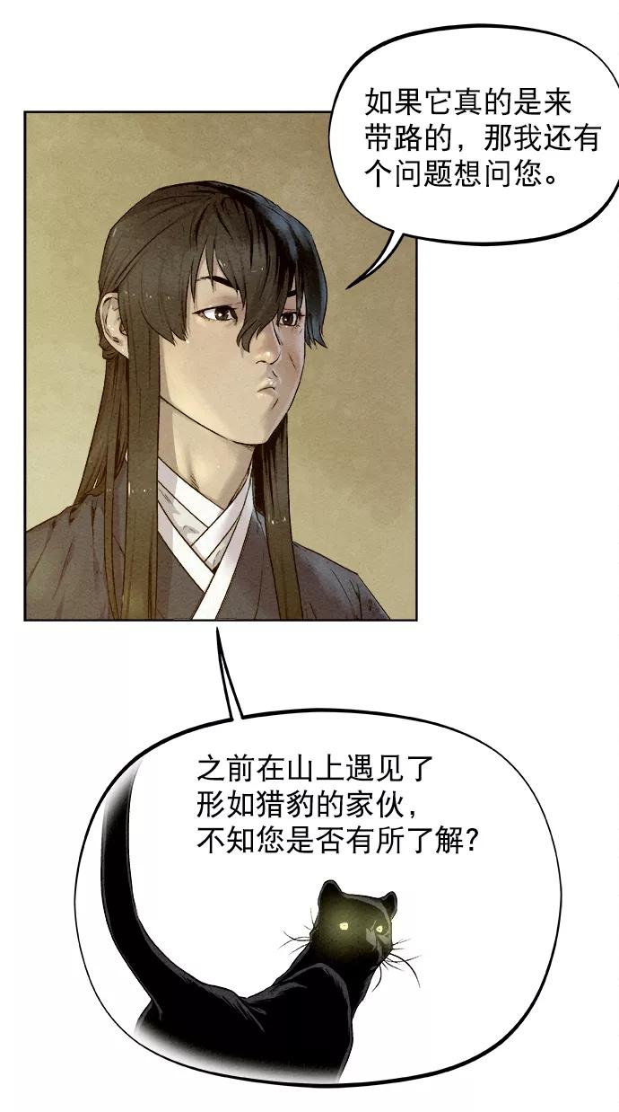 《猎神者》第23话 第32页