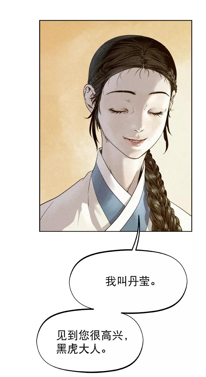 《猎神者》第23话 第26页