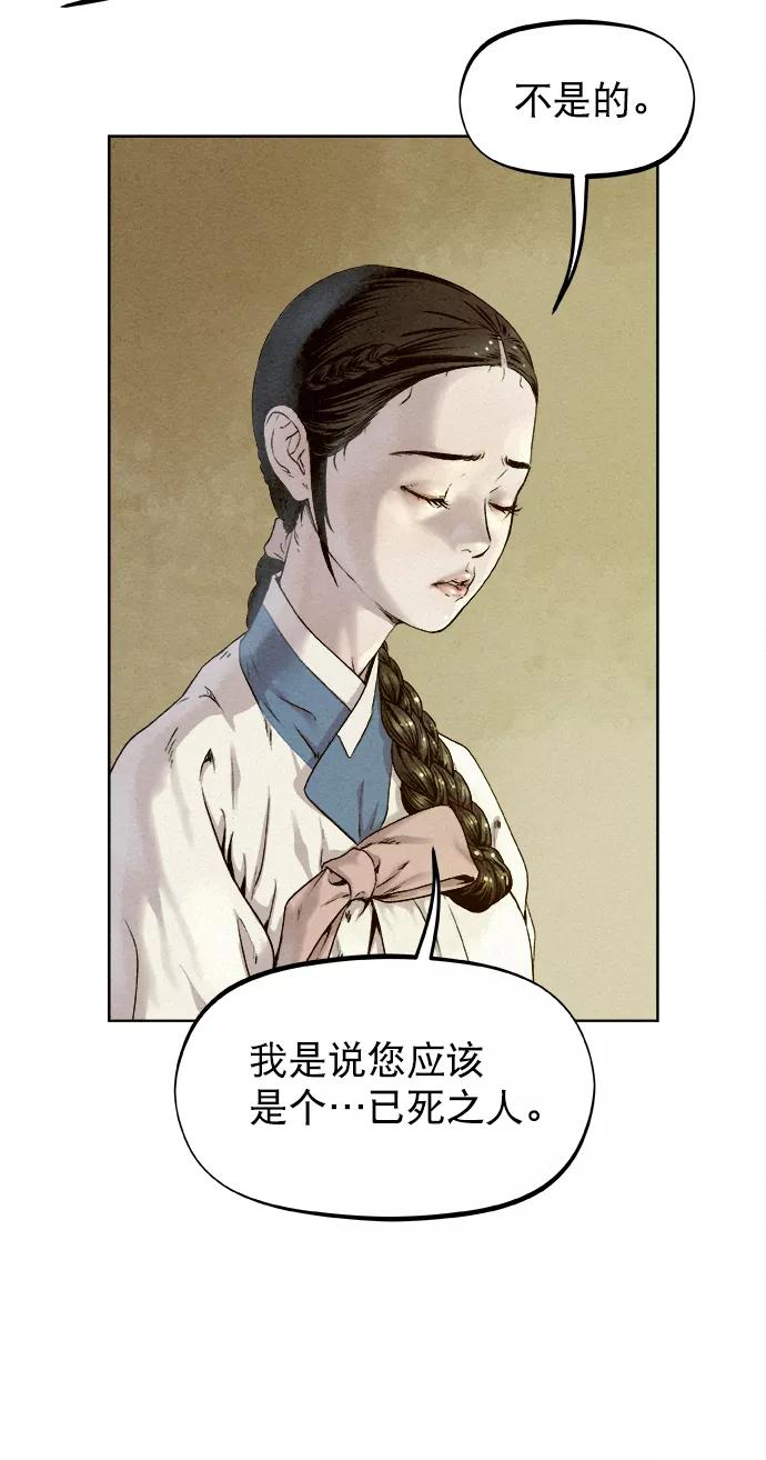 《猎神者》第23话 第63页
