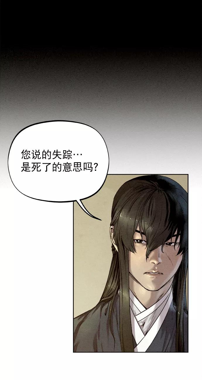 《猎神者》第23话 第53页