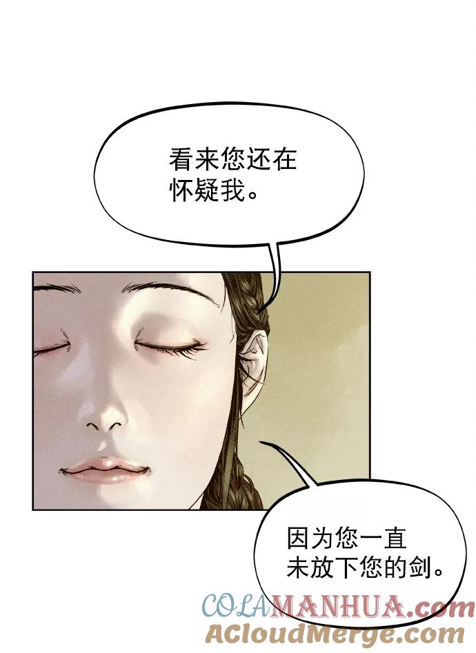 《猎神者》第23话 第58页
