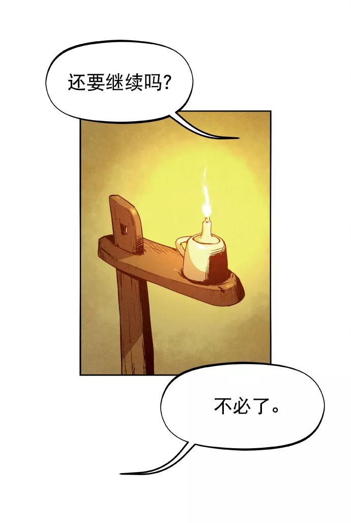 《猎神者》第23话 第66页