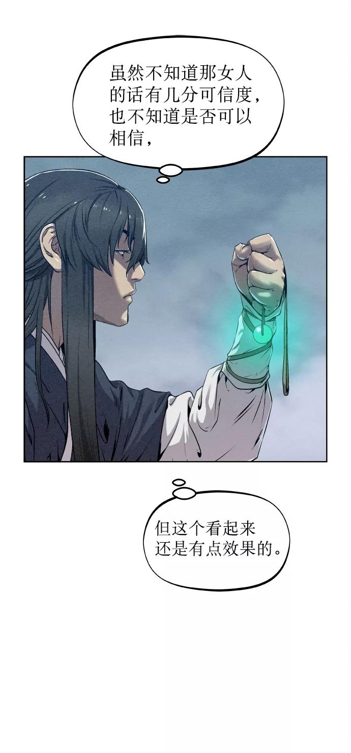 《猎神者》第23话 第75页