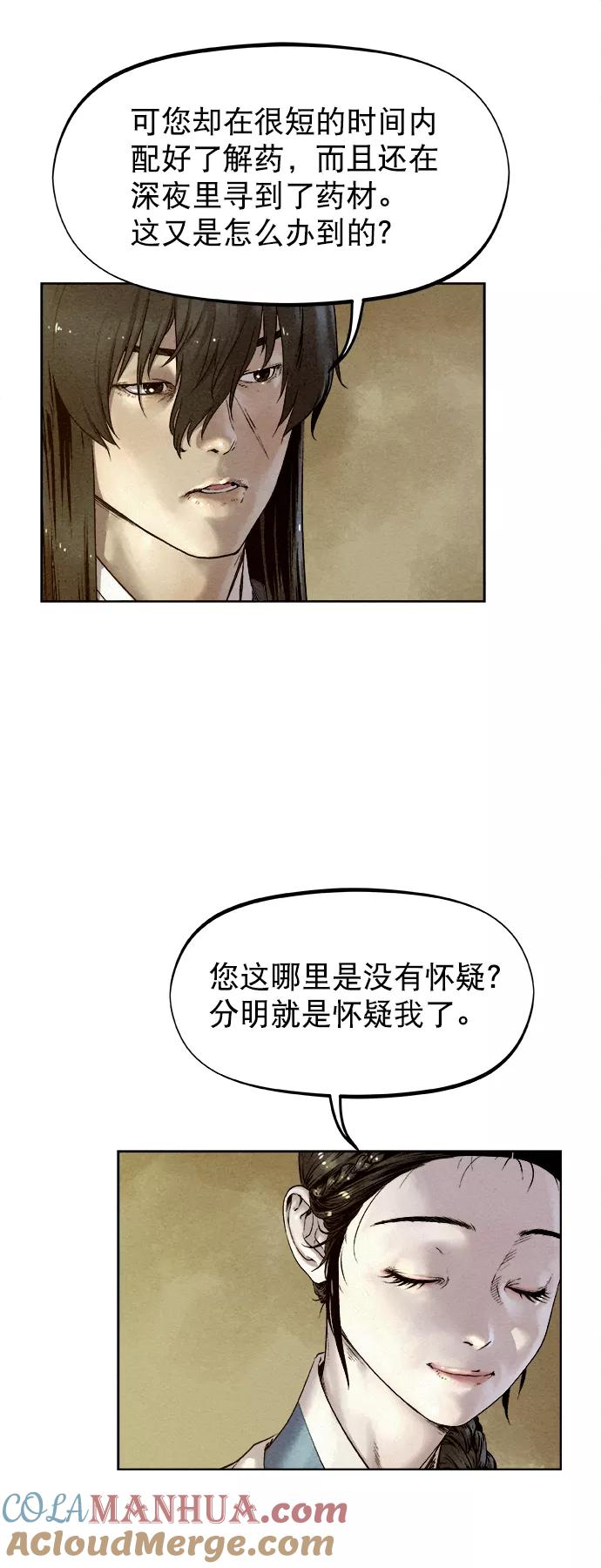 《猎神者》第23话 第37页