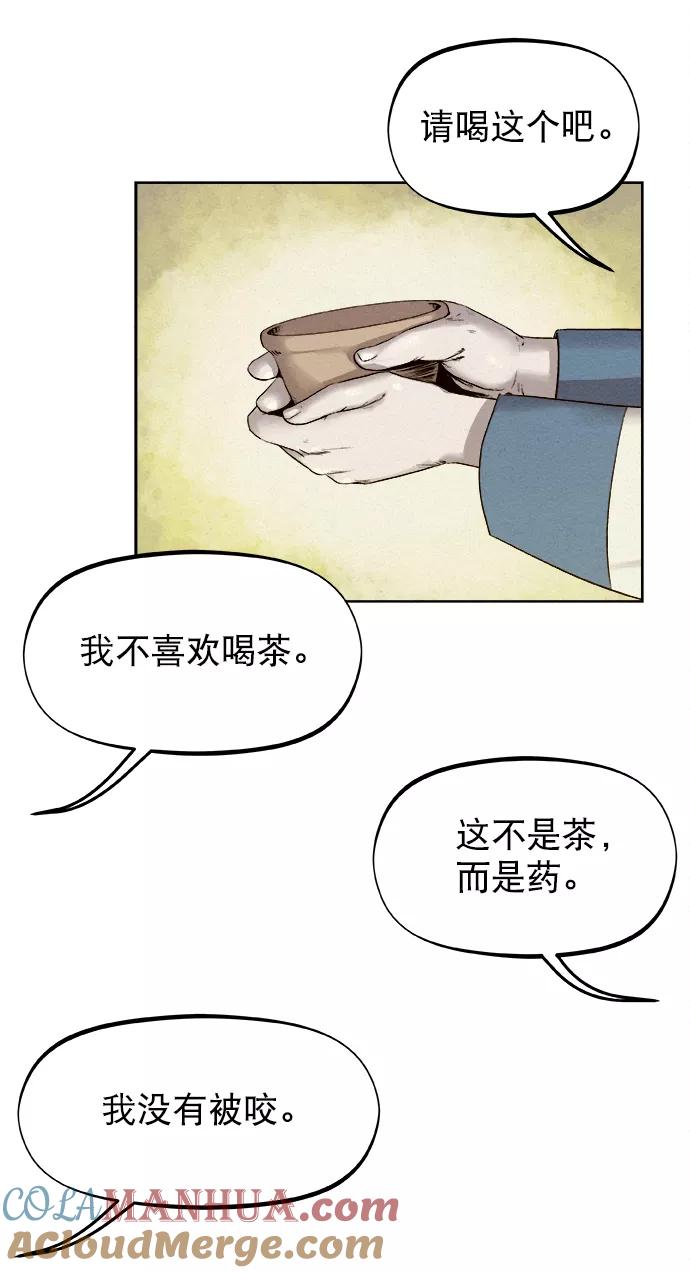 《猎神者》第23话 第43页