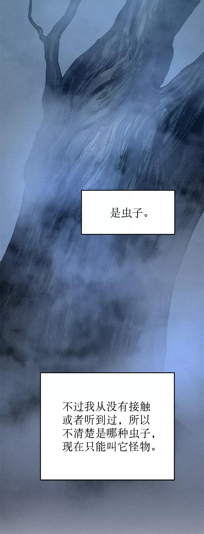 《猎神者》第23话 第56页