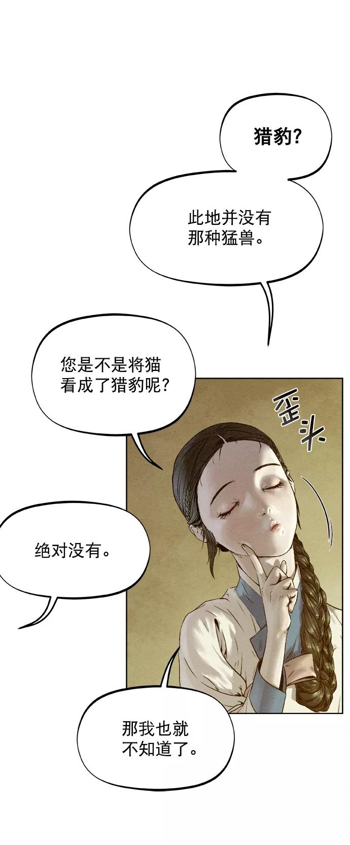 《猎神者》第23话 第33页
