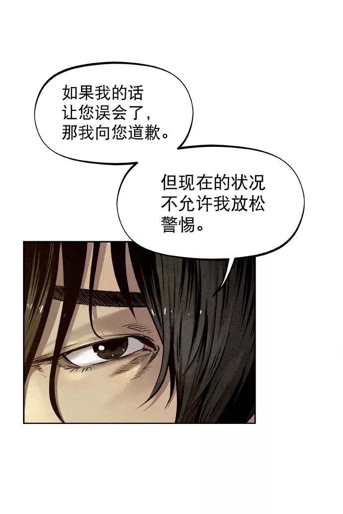 《猎神者》第23话 第38页