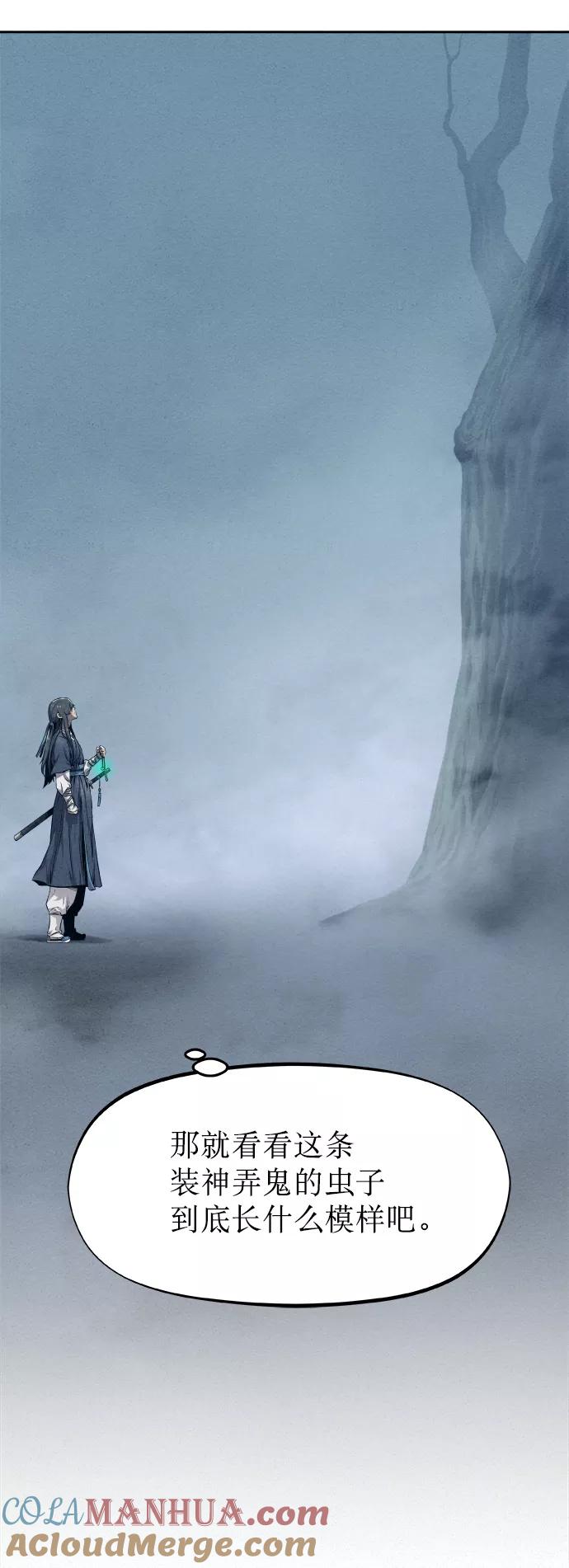 《猎神者》第23话 第76页
