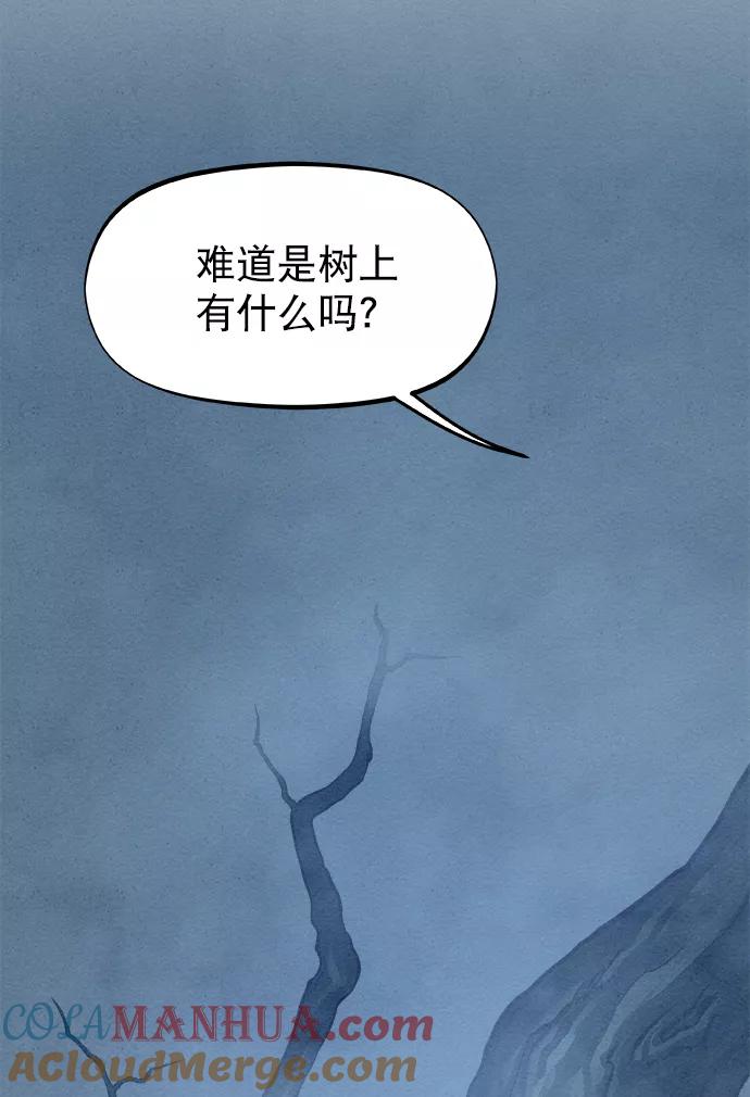 《猎神者》第23话 第55页