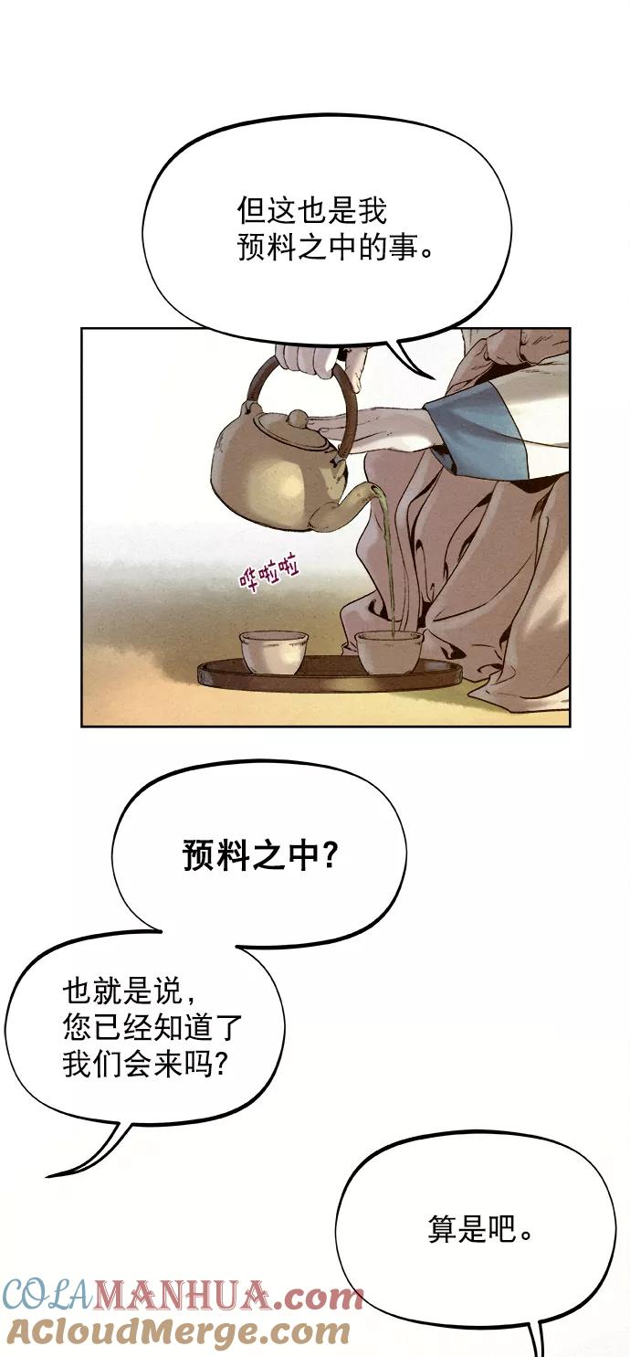 《猎神者》第23话 第40页