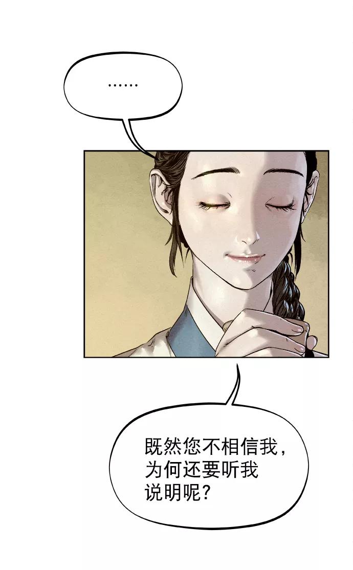 《猎神者》第23话 第47页
