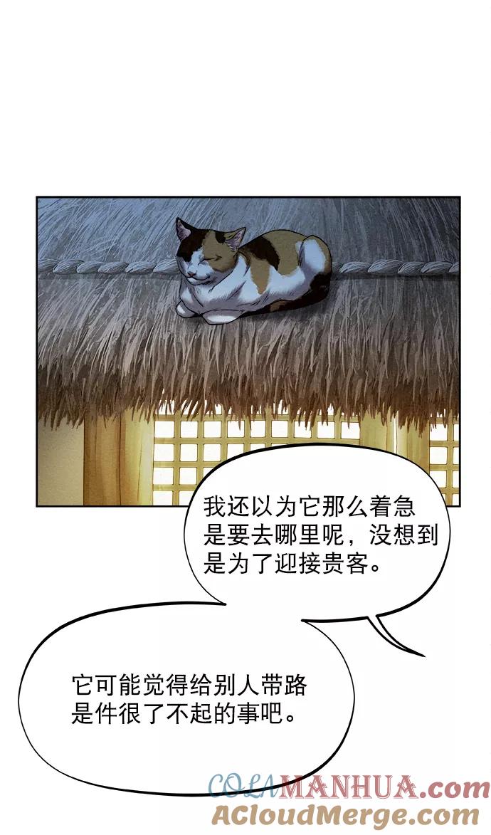 《猎神者》第23话 第31页
