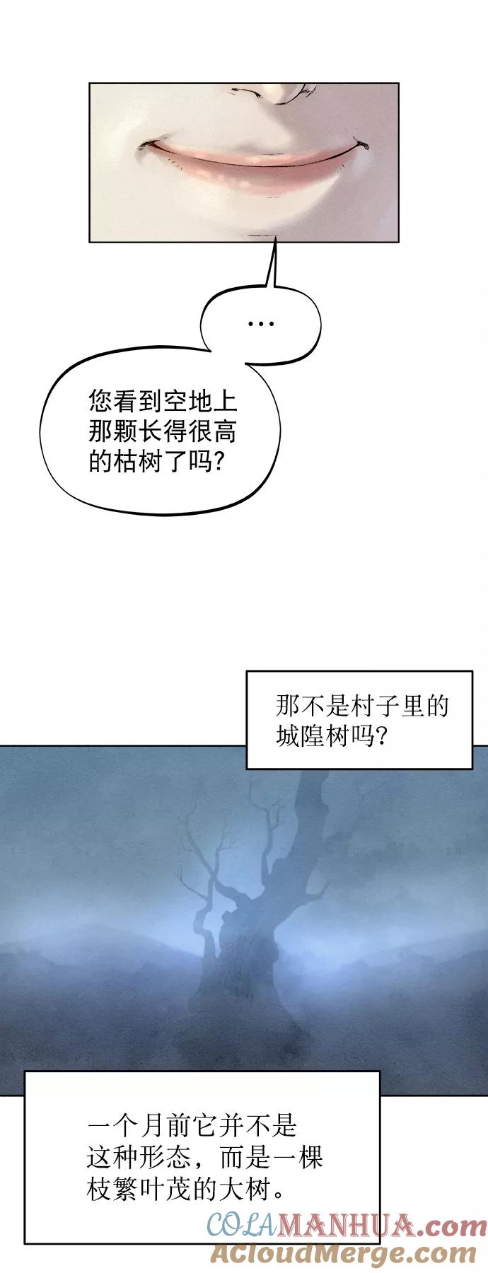 《猎神者》第23话 第49页